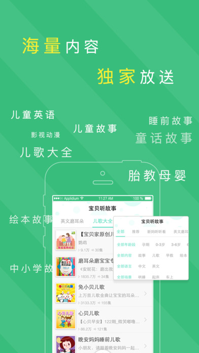 宝贝听故事iphone版 V3.9