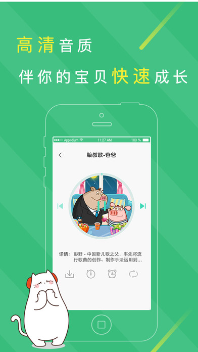 宝贝听故事iphone版 V3.9