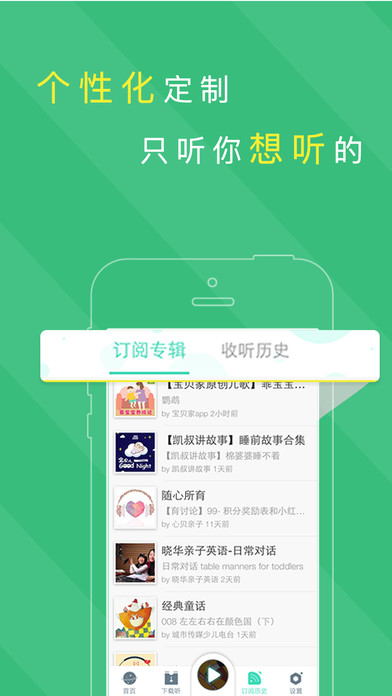 宝贝听故事iphone版 V3.9