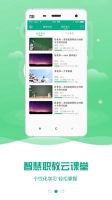 云课堂智慧职教iphone版 V8.1