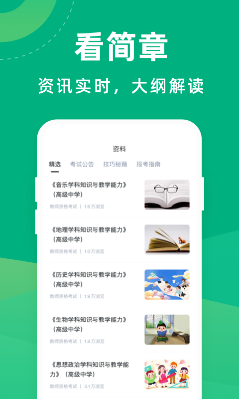 教师资格证宝典iphone版 V2.8