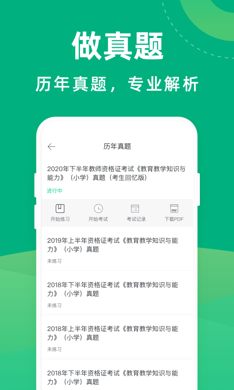 教师资格证宝典iphone版 V2.8