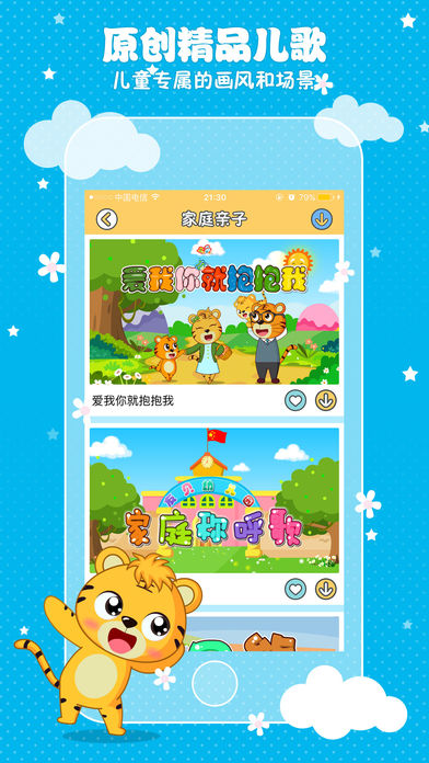 贝乐虎儿歌iphone版 V5.1.1