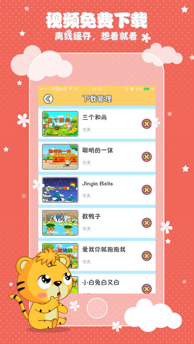 贝乐虎儿歌iphone版 V5.1.1