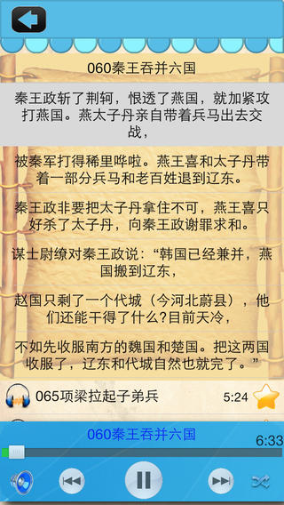 中华上下五千年iPhone版 V1.4
