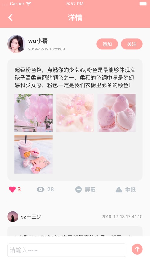 粉色控iphone版 V2.0.6