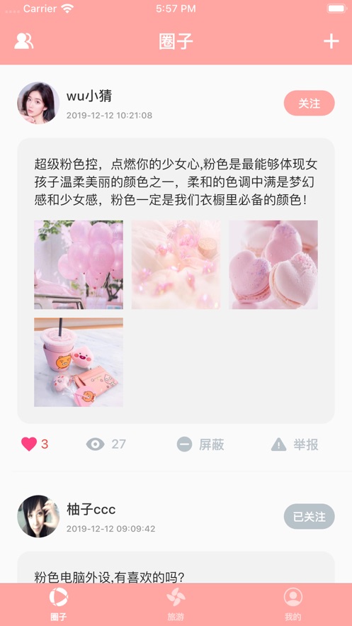 粉色控iphone版 V2.0.6