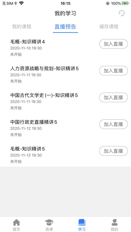 万向教育iphone版 V4.6.3