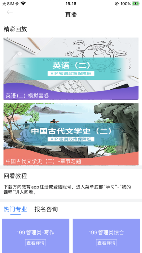 万向教育iphone版 V4.6.3