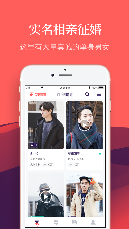 连理婚恋iphone版 V3.2.2