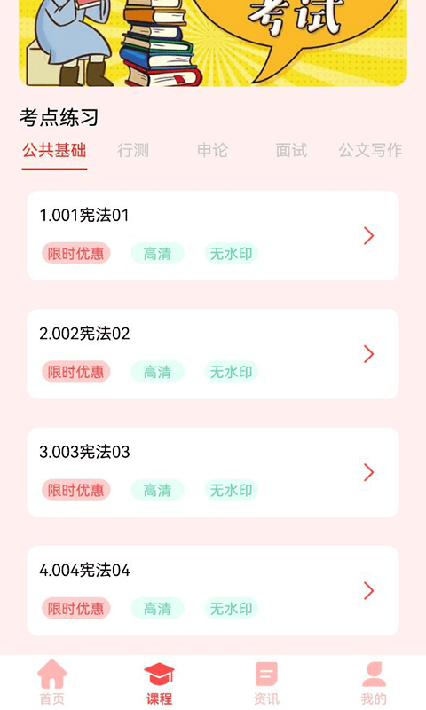 教育资源公共课堂云平台安卓版 V1.0