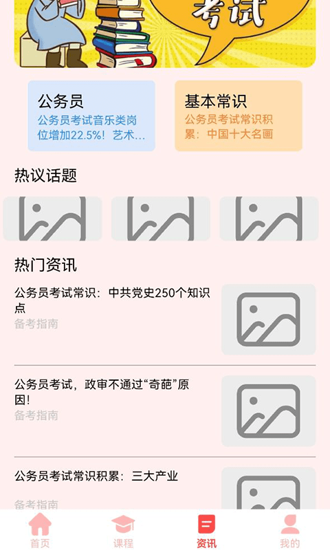 教育资源公共课堂云平台安卓版 V1.0