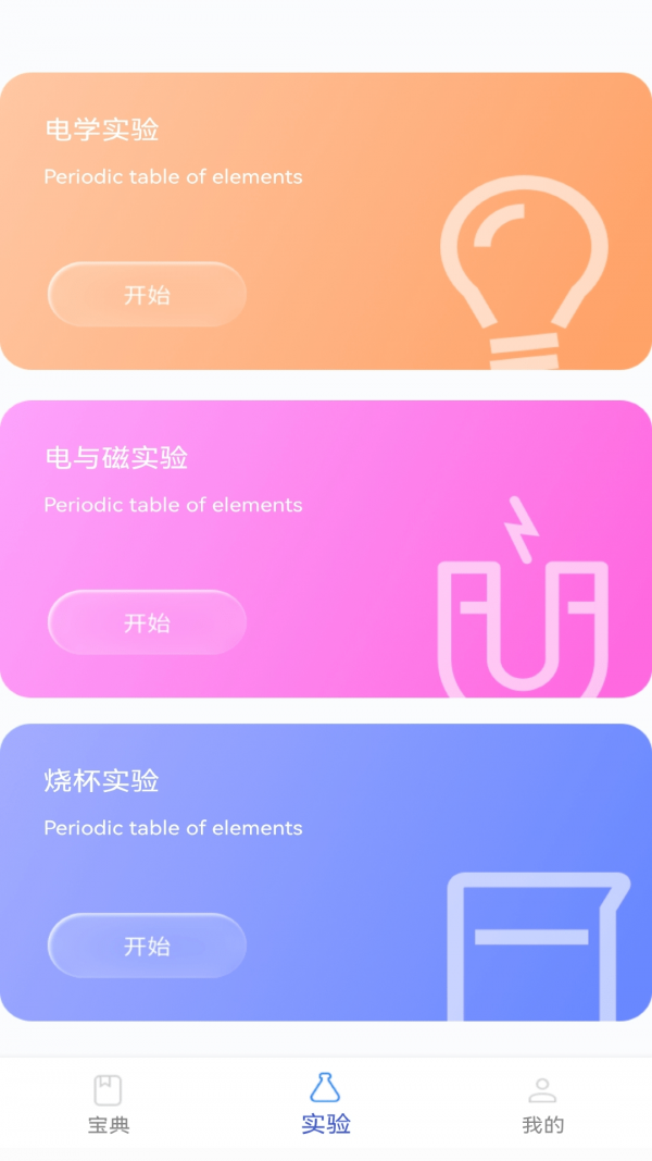 物理大师实验安卓版 V1.3.6