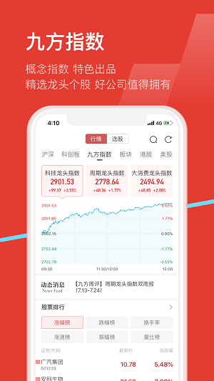 九方智投安卓旗舰版 V1.0