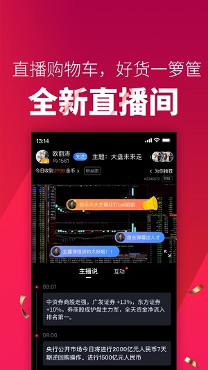 大智慧安卓官方版 V8.6.9