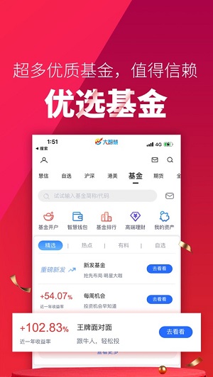 大智慧安卓官方版 V8.6.9