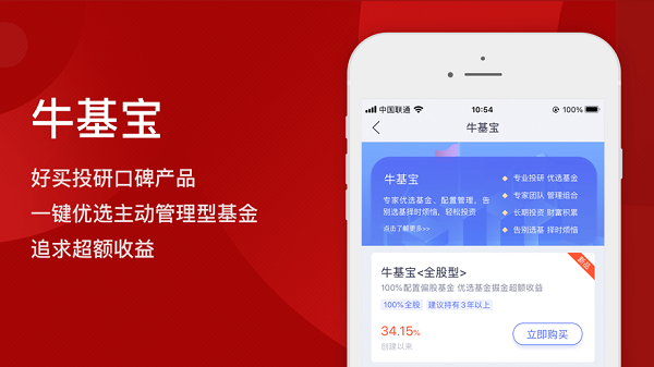 好买基金安卓免费版 V5.1