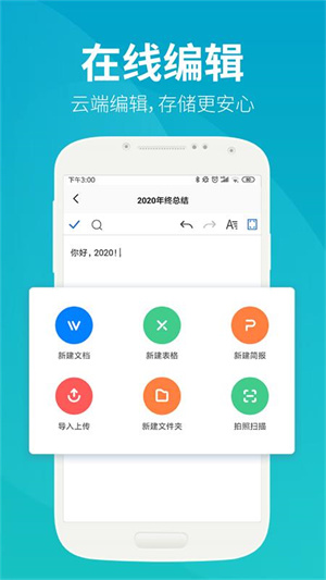 永中文档安卓版 V1.0.2