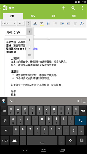 Microsoft onenote安卓版 V1.0