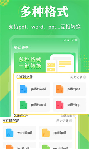 pdf格式转换安卓版 V2.0