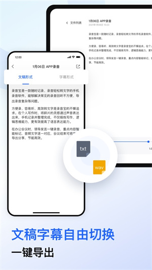 录音宝转文字安卓版 V2.0