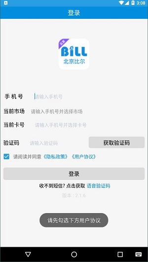 比尔客户通安卓版 V1.0.3