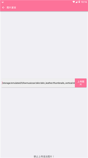 图片直链安卓版 V1.0.6
