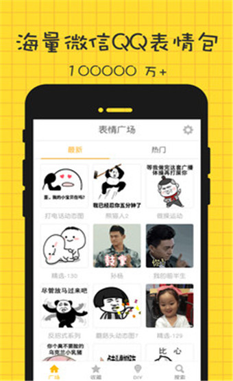 表情广场安卓版 V1.2.1