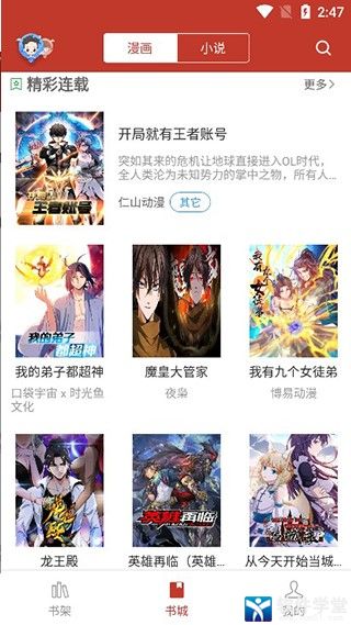 呱呱漫画安卓版 V2.8.2