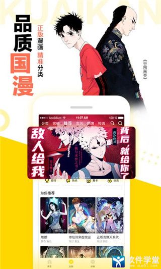 快看漫画安卓破解版 V1.2.7