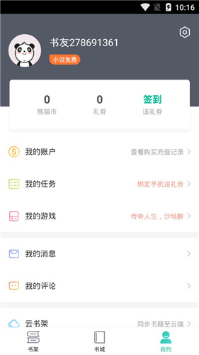 熊猫看书安卓官方版 V5.9.3