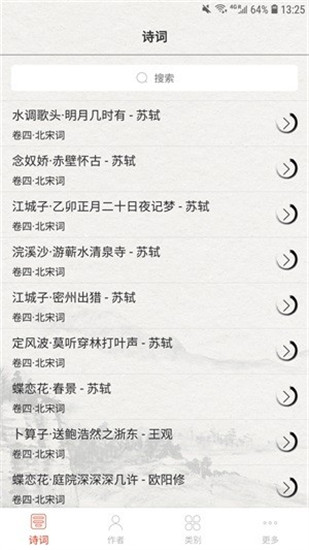 赏宋词安卓版 V2.0.9