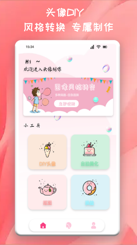 头像制作君安卓版 V1.2.0