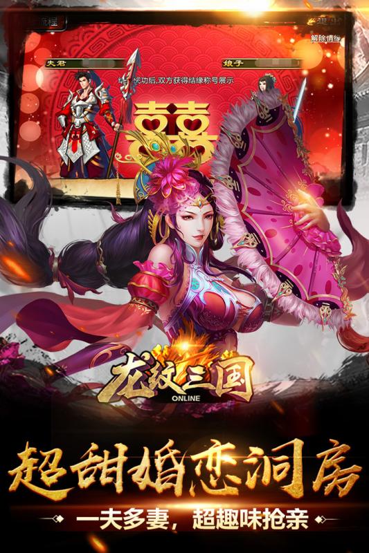 龙纹三国安卓版 V2.0.1