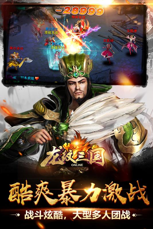 龙纹三国安卓版 V2.0.1