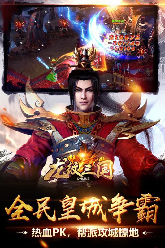 龙纹三国安卓版 V2.0.1