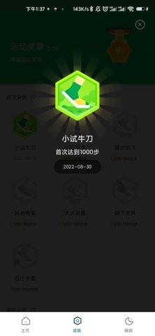 走路乐多多安卓免费版 V3.6.9