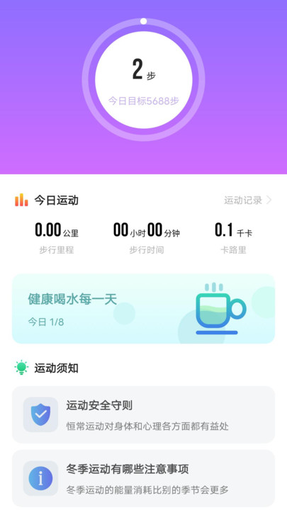 跃步健康走路安卓破解版 V9.3.2