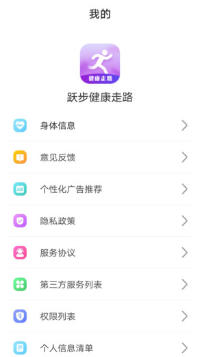 跃步健康走路安卓版 V1.2.5