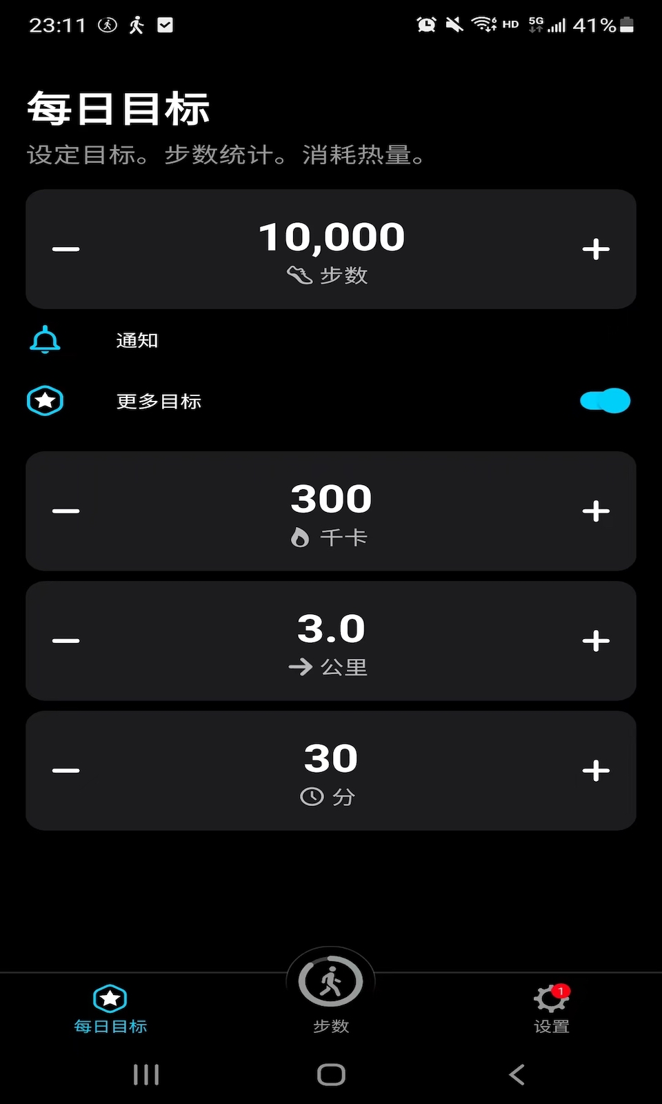 嗨走步安卓版 V1.0.1