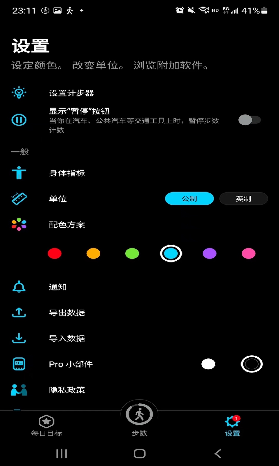 嗨走步安卓版 V1.0.1