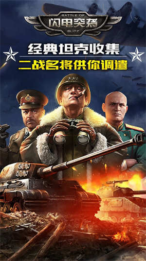 闪电突袭安卓官方版 V1.9.2