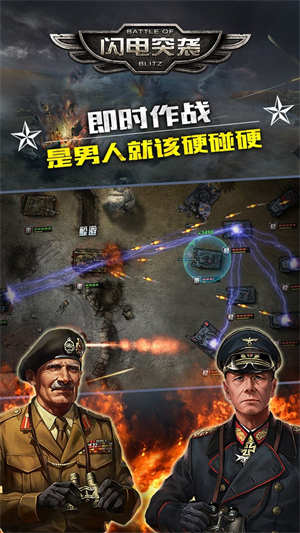 闪电突袭安卓官方版 V1.9.2