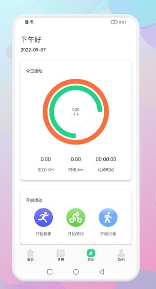 跑步宝安卓版 V2.0