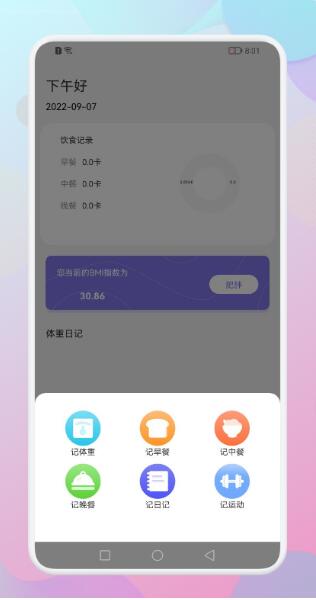 跑步宝安卓版 V2.0