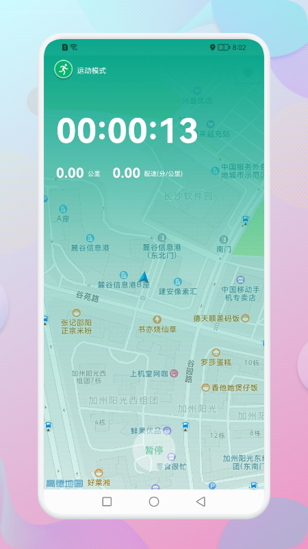 跑步宝安卓版 V2.0