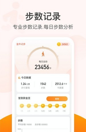 滴答计步运动管理安卓版 V1.3.8