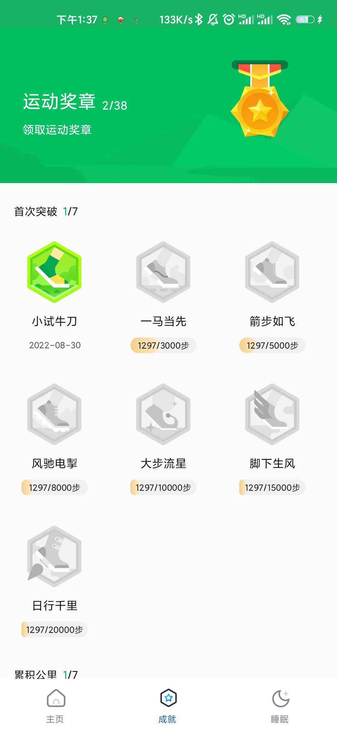 小满计步安卓版 V2.0.9