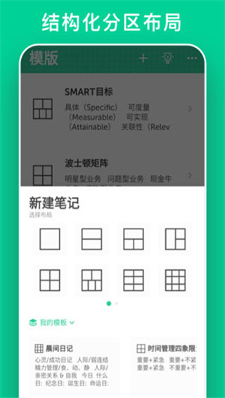 格子笔记安卓版 V1.0