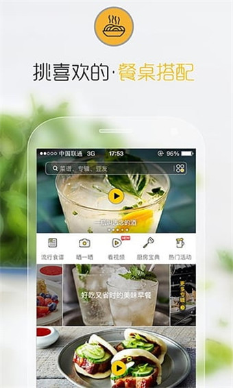 好豆菜谱安卓版 V2.0.5